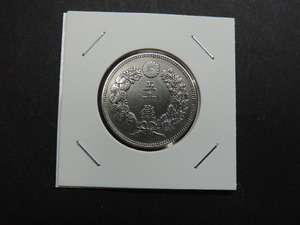 ★旭日　　五十銭銀貨★　　明治四十一年　　１９０８年　　サイズ：約２７，２・重量：約１０，０２ｇ　　　中古品・極美品