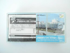 〇 未使用 東京堂プラスシリーズ P6013 JR西日本 キハ35 300番代 2両セット 未塗装車体