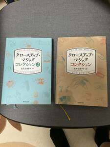 カズ カタヤマさん著 クロースアップ マジック コレクション2 冊セットで