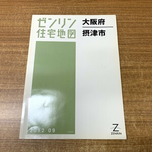 ▲01)【同梱不可】ゼンリン住宅地図 大阪府 摂津市/27224010K/2012年発行/ZENRIN/地理/マップ/B4判/A