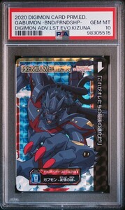 ★ PSA10 ガブモン -友情の絆- デジモンアドベンチャー L.S.T.EVO. 絆 PREMIUM.EDITION ★ デジモンカード ★ 鑑定品 美品★