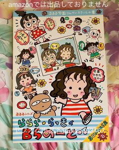 当時物 未使用品 昭和レトロ　るるるシリーズ るるる学園 りんかいスクールの巻 B5 ノート　サンリオ 1990年 SUMMER なおみ まいこ てるみ