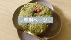 専用ページ