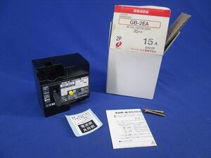 漏電遮断器2P2E15A GB-2EA