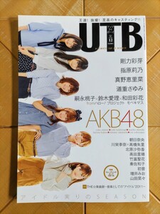 UTB アップトゥボーイ 2011年12月号・AKB48(大島優子・高橋みなみ・柏木由紀・篠田麻里子・小嶋陽菜・横山由依)・指原莉乃・秦佐和子　他