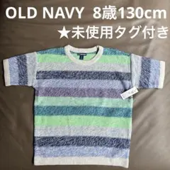 【未使用タグ付き】OLD NAVY ニット　8歳130cm