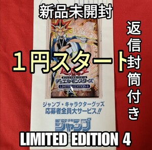 １円スタート、LIMITED EDITION 4 新品未開封　返信封筒付き