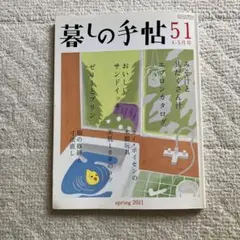 暮しの手帖2021年4月号