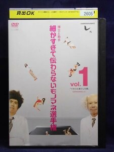 94_02282 博士と助手 細かすぎて伝わらないモノマネ選手権 Vol.1 リカコと過ごした夏／とんねるず