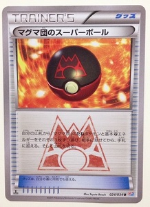 マグマ団のスーパーボール　ポケモンカード　024/034　CP1　トレーナーズ　グッズ　ポケカ　スーパーボール　マグマ団