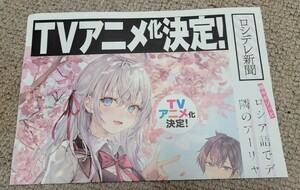 時々ボソッとロシア語でデレる隣のアーリャさん ロシデレ新聞 アニメジャパン AnimeJapan 上坂すみれ アリサ 燦々SUN ももこ KADOKAWA