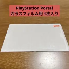 PlayStation Portal ガラスフィルム 用 1枚入り