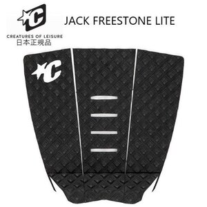 CREATURES OF LEISURE クリエイチャー デッキパッド JACK FREESTONE LITE ジャック・フリーストーン BLACK ブラック デッキパッチ TRACTION