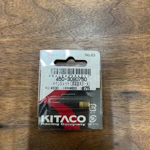 MB-1425★クリックポスト(全国一律送料185円) KITACO キタコ 450-3080750 メインジェット(京浜全ネジ・大) #75 No.63 バイク部品 L-4/①