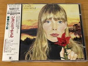 (WPCP-3952)WEST COAST 帯付き 90年国内初期2400円盤 ジョニ・ミッチェル(JONI MITCHELL) 69年2nd「青春の光と影(CLOUDS)」STEPHEN STILLS