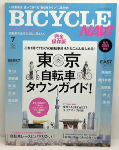 ◆リサイクル本◆BICYCLE NAVI [バイシクル ナビ] 2012年7月号 ◆ボイス・パブリケーション