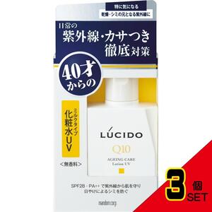 ルシード薬用UVブロック化粧水 × 3点