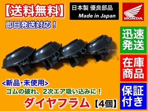 日本製【送料無料】ジェイド250 JADE250 MC23【新品 キャブレター ダイヤフラム 4個】ダイアフラム 劣化 修理 分解 2次エア 破れ ゴム