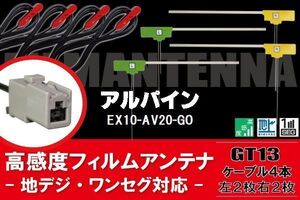 L型 フィルムアンテナ 4枚 & ケーブル 4本 セット アルパイン ALPINE 用 EX10-AV20-GO 地デジ ワンセグ フルセグ 汎用 高感度 車載 ナビ