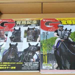 週刊Gallop ギャロップ Gallop JRA 競馬　宝塚記念　有馬記念　アーモンドアイ　コントレイル　クロノジェネシス　キセキ　ディープボンド