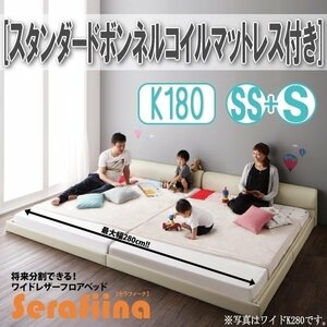 【3200】ワイドレザー調フロアベッド[Serafiina][セラフィーナ]スタンダードボンネルコイルマットレス付きK180[SS+S](5