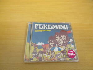 UM0483 FUKUMINI 10th Anniversary Songs ～Tribule to COIL～ 2008年10月22日発売 【RZCD‐46026】福耳 スガシカオ 秦基博