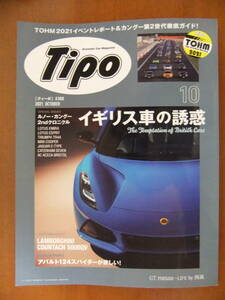 自動車雑誌　ティーポ No.380 2021年10月号