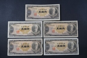 (932)希少!! 日本紙幣 日本銀行券Ｂ号50円札 高橋50円 高橋是清と日本銀行 五拾円 5枚 極美品あり 紙24 状態良好 サイズ約68mm×約144mm