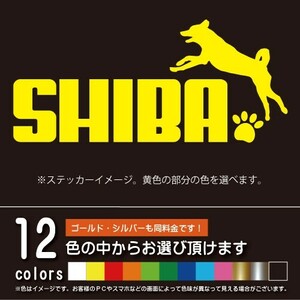 SHIBA　柴犬【ステッカー　カッティングシート】PUMA　プーマ　パロディ　シール（12色から選べます）