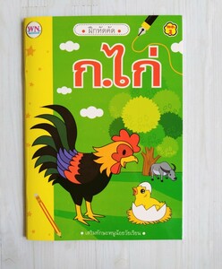 タイ語　タイ文字　練習ノート　新品未使用☆2