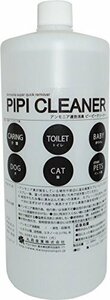 アンモニア超強力消臭 ピーピークリーナー １リットル詰め替え 《無香料》おしっこ・トイレの臭いを即効消臭除去-毒性確認済