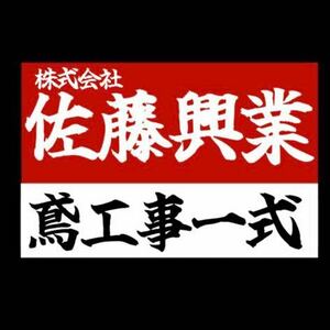 社名　団体　チーム名　ステッカー製作