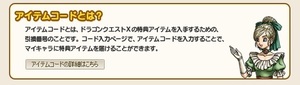 ドラゴンクエスト10★アイテムコード 仮装メイク道具×２★Ｖジャンプ12月号