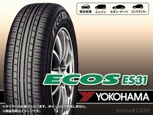 【23年製以降】ヨコハマ ECOS エコス ES31 215/50R17 91V ※新品1本価格 □4本で送料込み総額 51,800円