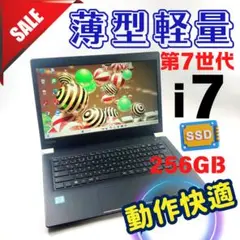 337✨限定/7世代/Core i7 /爆速SSD/ 薄型軽量✨ノートパソコン