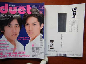 月刊duet　デュエット　2008年12月号 嵐／Hey！Say！JUMP ウルトラワイド！ピンナップ 関ジャニ∞ NEWS KAT-TUN 雑誌　アイドル　10-20年前