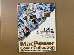 【Mac Power付録】MacPower Cover Collection 【表紙と目次で振り返る小冊子・MacPowerとMacintoshの歴史】