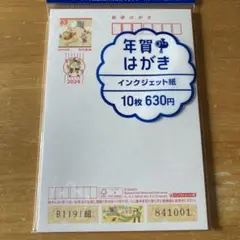 旧年式お年玉年賀ハガキ ディズニー年賀インクジェット紙 19枚