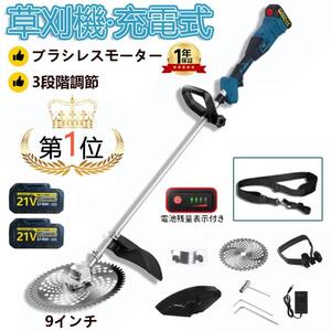 草刈機 充電 電動草刈機 草刈り機 9インチ マキタ バッテリー互換 ブラシレスモーター 刈払機 替刃付き コードレス 多機能 枝切り 芝刈り機