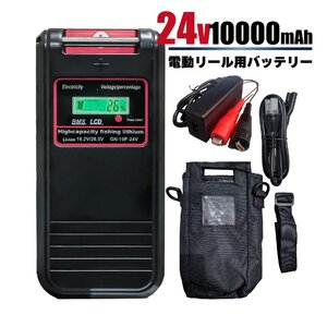 送込◆ 24V 電動リール バッテリー GN-10F 急速充電器 カバーセット 25.2V 10Ah パナソニックセル内蔵 電動リール用バッテリー