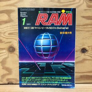 K3GG3-241111 レア［RAM 月刊ラム 1983年 1月号 新年増大号］ビデオゲーム総まくり MZ-700を使ってみる