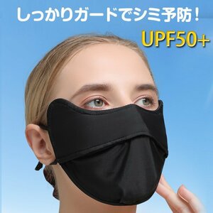マスク しっかりガード シミ予防 紫外線カット 清涼素材 涼しい 布マスク UVカット 夏マスク ランニング ジョギング こめかみまでカバー