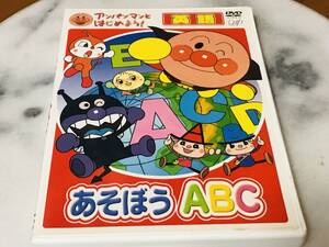 ★DVD アンパンマン とはじめよう！ 英語 あそぼうABC 遊ぼう バイキンマン ドキンちゃん★即決★