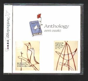 ■尾崎亜美■ベスト■「Anthology(アンソロジー)」■♪リビアを聴きながら♪天使のウィンク♪■PCCA-01301■1999/3/17発売■新品未開封■