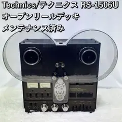 動作品 Technics/テクニクス RS-1506U オープンリールデッキ