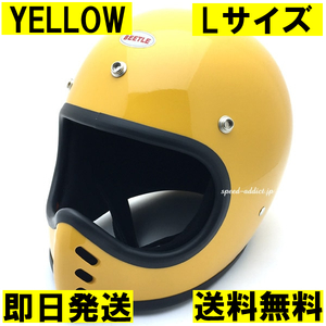 【即納】OCEAN BEETLE BEETLE MTX YELLOW L/オーシャンビートル黄イエロービンテージヘルメットbellベルmoto3モト3モトスター