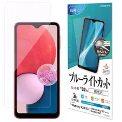 Galaxy A23 5G 保護フィルム 平面保護 ブルーライトカット クリア