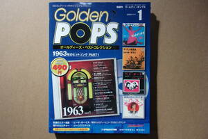 即決　ゴールデンポップス　オールディーズ・ベストコレクション　Ｇｏｌｄｅｎ ＰＯＰＳ　１９６３年　ＰＡＲＴ.１　☆