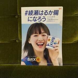 【新品未使用】綾瀬はるか A4クリアファイル★glico/グリコ/Bifix/ビフィクス/非売品