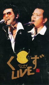 ♪ くず ( 山口智充 ＆ 宮迫博之 ) くずLIVE ( 出演: 雨上がり決死隊 / Don Doko Don / ガレッジセール ) 新品 未開封 VHS 即決 ♪